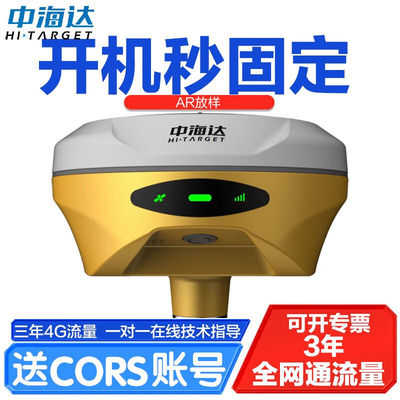 中海达（HITARGET）RTK测量仪V300视觉惯导版工程测绘定点位GPS道