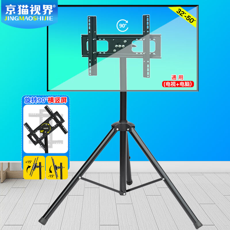 京猫视界R44-90°横竖屏支架/32-50英寸可升降折叠电视机电脑显示