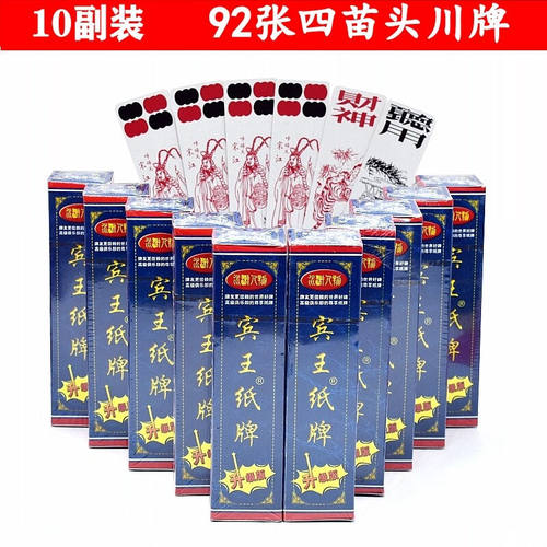 宾王四川长牌92张四苗头川牌No808/8088水浒长牌纸牌带财神听用斗