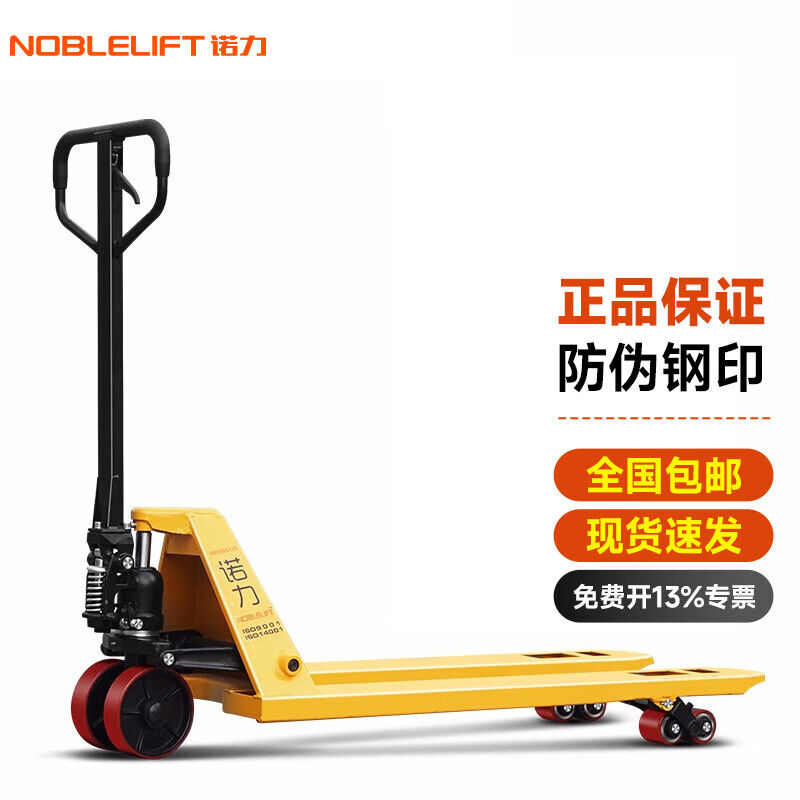 诺力（NOBLELIFT）叉车手动液压搬运车托盘地牛手拉车DF3吨外宽68