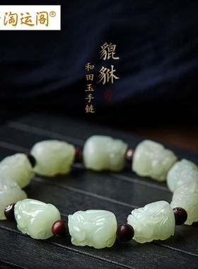 淘运阁和田玉貔貅手链女精雕小叶紫檀手珠小众设计感复古手串男士
