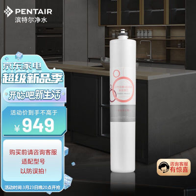 滨特尔（pentair）净水器家用直饮超滤母婴净水机0.01微米水过滤
