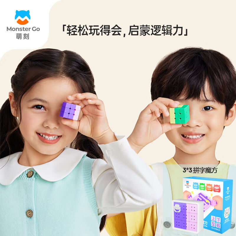 萌刻（MONSTERGO）拼字三阶魔方逻辑早教玩具儿童专业比赛顺滑减