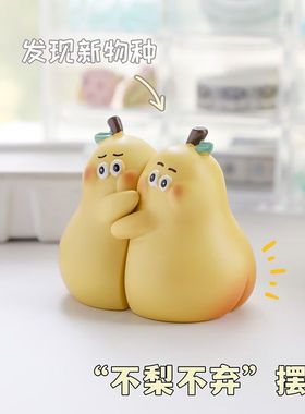 暖宝宝永不分离梨鸭摆件一对新年礼物送女友书柜书架创意情侣装饰