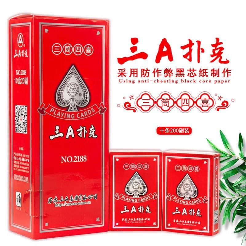 三A筒子扑克牌AAA没有3467大小王三筒四喜纸牌三a2188【十条100盒