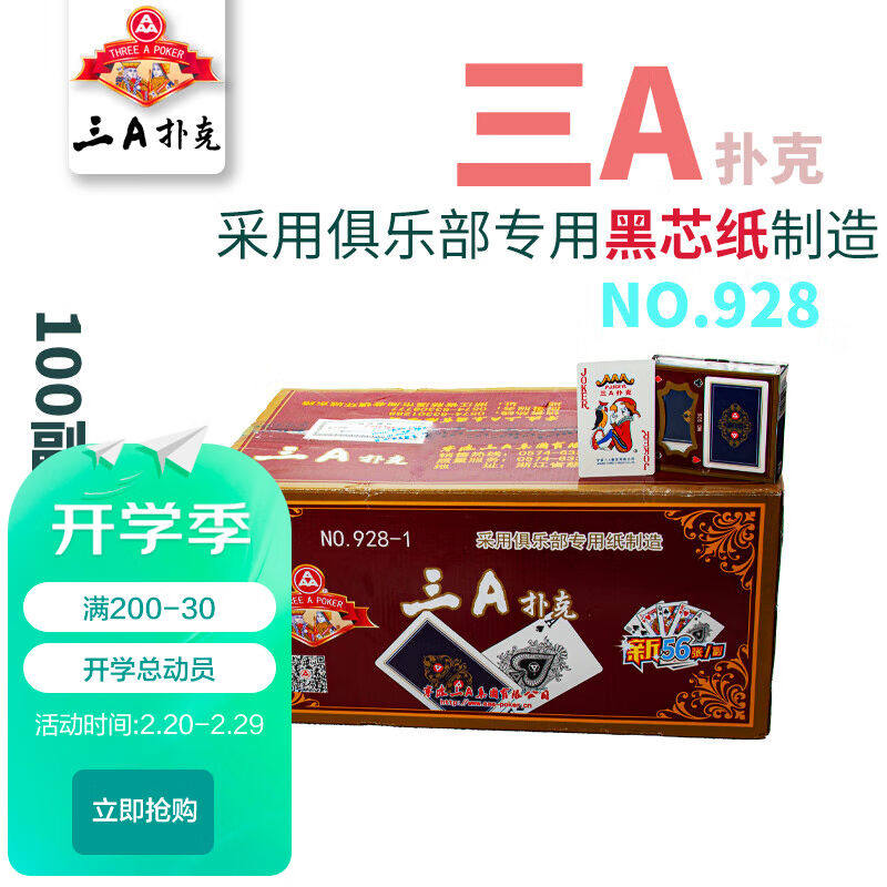 三A扑克牌AAA塑盒纸牌斗地主加厚纸牌俱乐部专用纸扑克牌100副装9