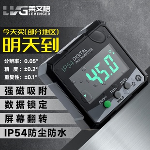 莱文格磁性数显倾角仪高精度角度仪坡度测量仪电子角度水平尺【背