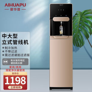 净水器管线机家用商用直饮机饮水机冷热自来水过滤器反 爱华普立式