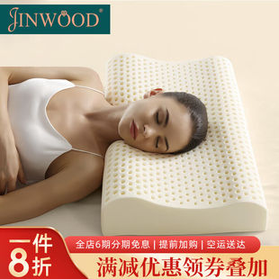 JINWOOD 槿目 轻奢品牌天然乳胶枕成人家用曲线枕芯单人护颈低