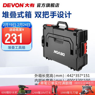 大有（Devon）工具箱L-Boxx堆叠箱工具收纳组合箱运输箱车载多功