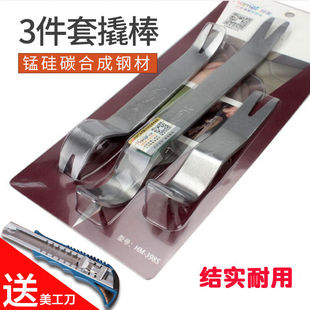 迪彥3件好美金屬鋼撬板撬棒汽車音響拆裝 卸工具門板內(nèi)飾卡扣起子