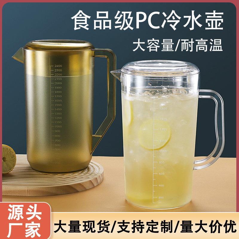 PC冷水壶亚克力磨砂带刻度大容量塑料奶茶壶加厚耐摔耐高温凉水壶