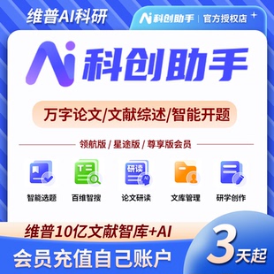 维普科创助手会员星途版智能选题下载领航版天卡周月兑换码