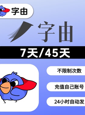 字由vip会员7天45天PS字体库fonts艺术字设计商用字体授权汉仪体