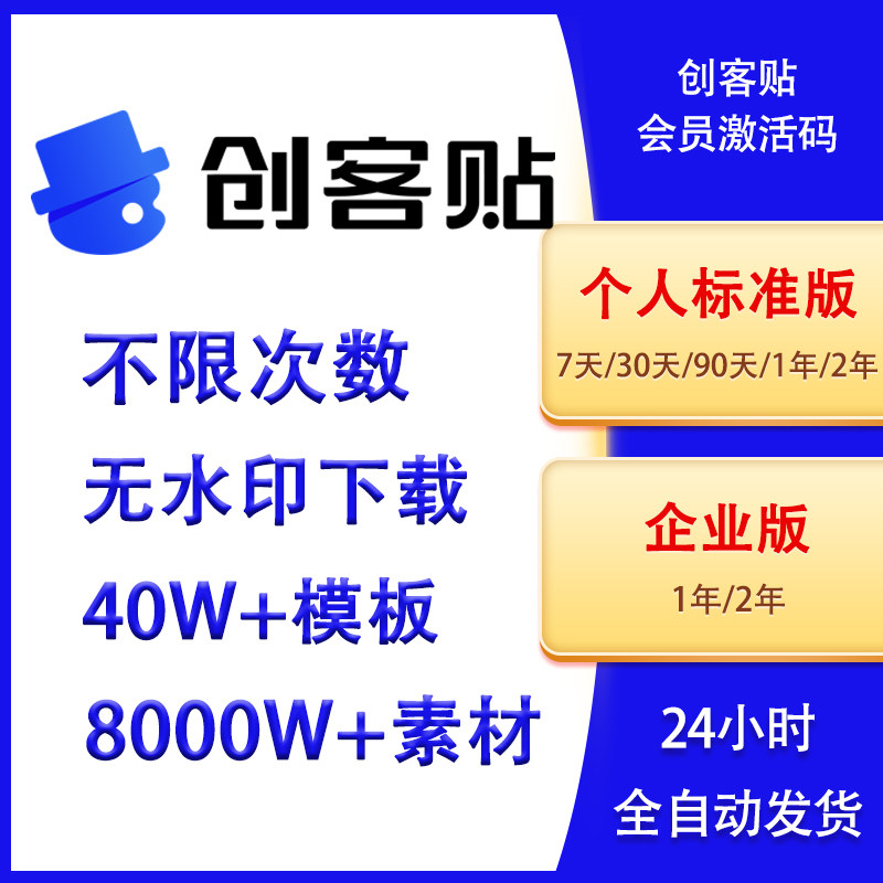 创客贴vip会员直充个人标准设计去水印编辑模版一天周月年激活码