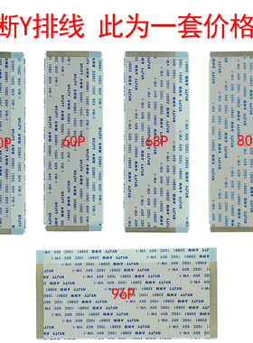 混搭一套价格 液晶电视断Y修复专用排线FFC 50P/60P/68P/80P/96P
