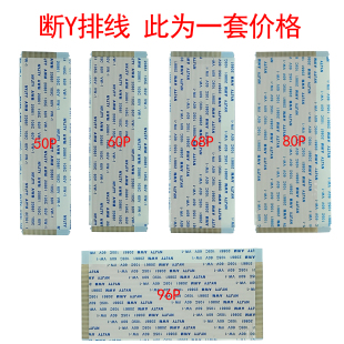 60P 68P 液晶電視斷Y修復(fù)專用排線FFC 80P 96P 50P 混搭一套價(jià)格