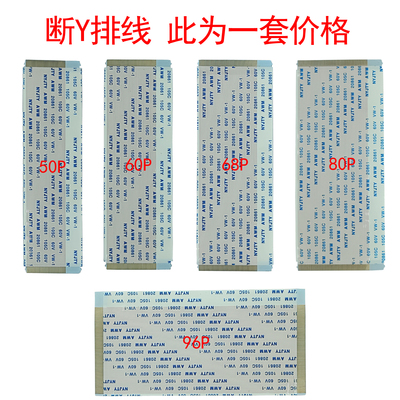 混搭一套价格 液晶电视断Y修复专用排线FFC 50P/60P/68P/80P/96P