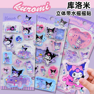 库洛米立体带水摇摇乐贴纸儿童女孩可爱卡通流沙水晶宝宝奖励贴画