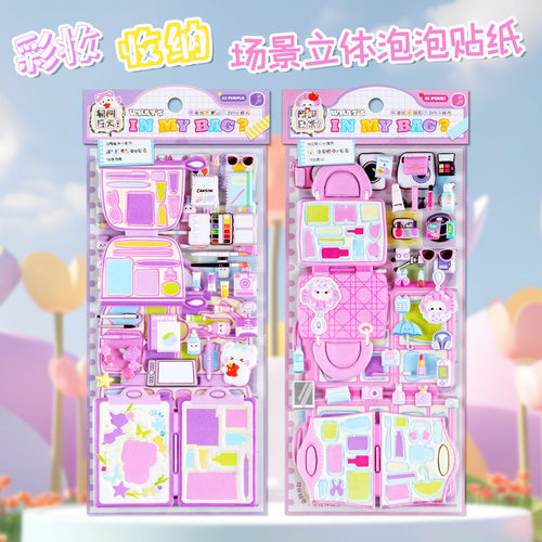 彩妆收纳双层场景立体泡泡贴纸