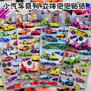 小汽车立体泡泡贴纸儿童男孩3到6岁跑车赛车宝宝幼儿园奖励贴画