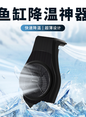 鱼缸降温神器鱼缸风扇冷水机制冷机自动控温淡水海缸专用散热器