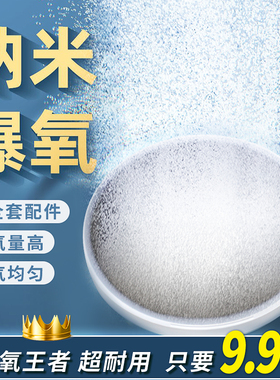 鱼缸气泡石纳米气盘雾化静音氧气泵增氧泵气石空气细化器水族