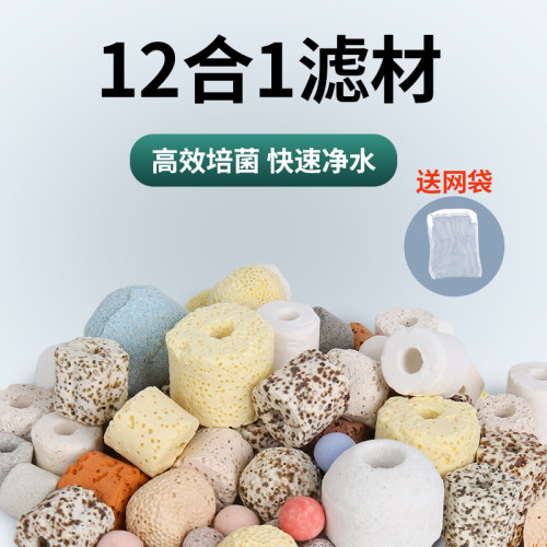 魔鲀石细菌屋十二合一滤材