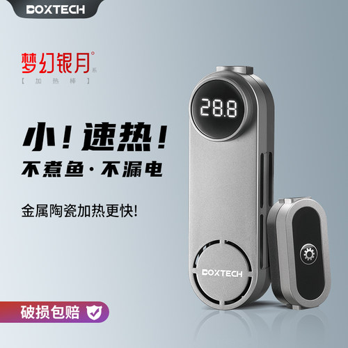 boxtech鱼缸加热棒小型