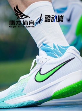 Nike耐克Air Zoom G.T. Cut Academy EP白绿男女篮球鞋FB2598-107