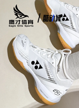 Yonex尤尼克斯65系列3白色女子舒适百搭运动鞋羽毛球鞋SHB65Z3LEX