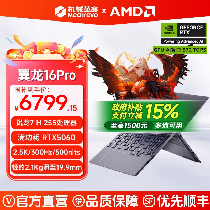 ������15%����е���� ����16 Pro R7-H255 RTX5060�ʼǱ�������Ϸ�������羺��ѧ���ٷ��콢�� ����16Pro ����16Pro ĺʯ��+16Ӣ��+2.5K+300Hz+RTX5060+R7 H 255 1TB ��̬Ӳ�� 32GB �ٷ�����