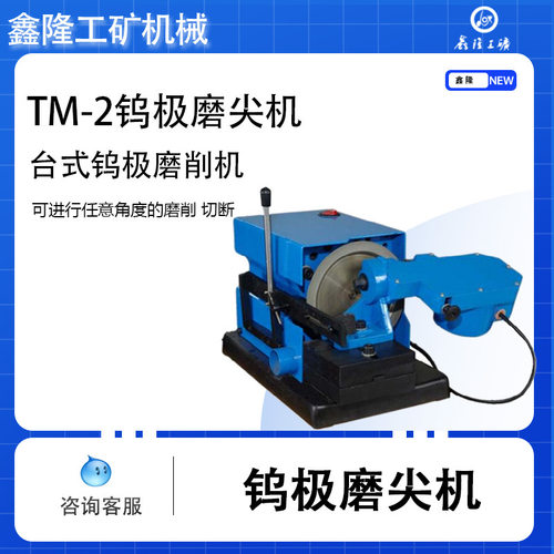 台式TM-2钨棒磨削机便携钨针修磨切断机钨棒自动转TM-2钨极磨尖