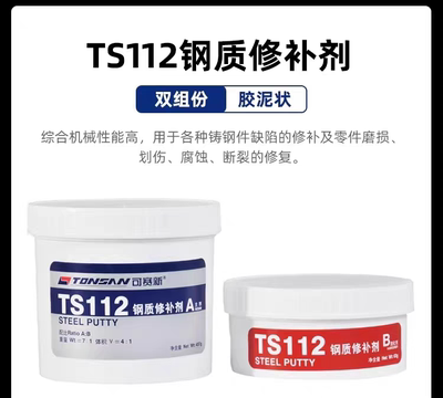可赛新ts112钢质ab胶耐高温金属修补剂