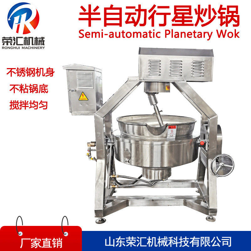 电加热半自动行星炒锅 大型食堂炒菜机器 牛肉酱料行星搅拌炒锅