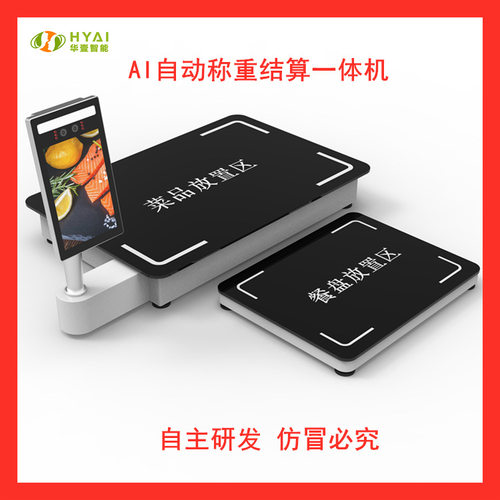 华壹慧食堂称重结算餐厅智能扫码秤智慧餐盘RFID智盘自助计价秤