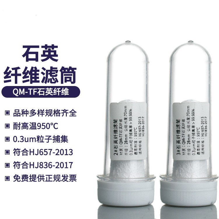石英滤筒盒子空保存盒瓶重金属污染源烟气采样 高纯石英纤维滤筒图片