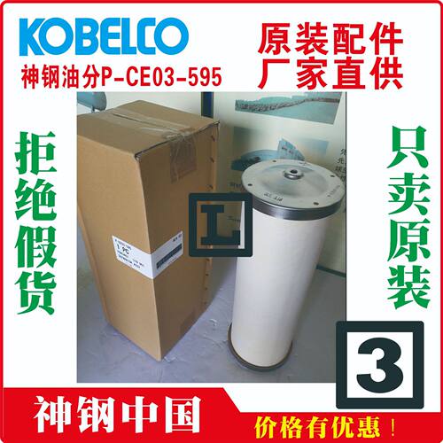 神钢 油雾分离器 P-CE03-595 黑龙江 VS5-H VS5Ⅳ SG390A-22