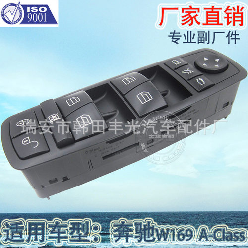 厂家直销 适用于奔驰汽车玻璃升降器开关W169 W245 B-Classe