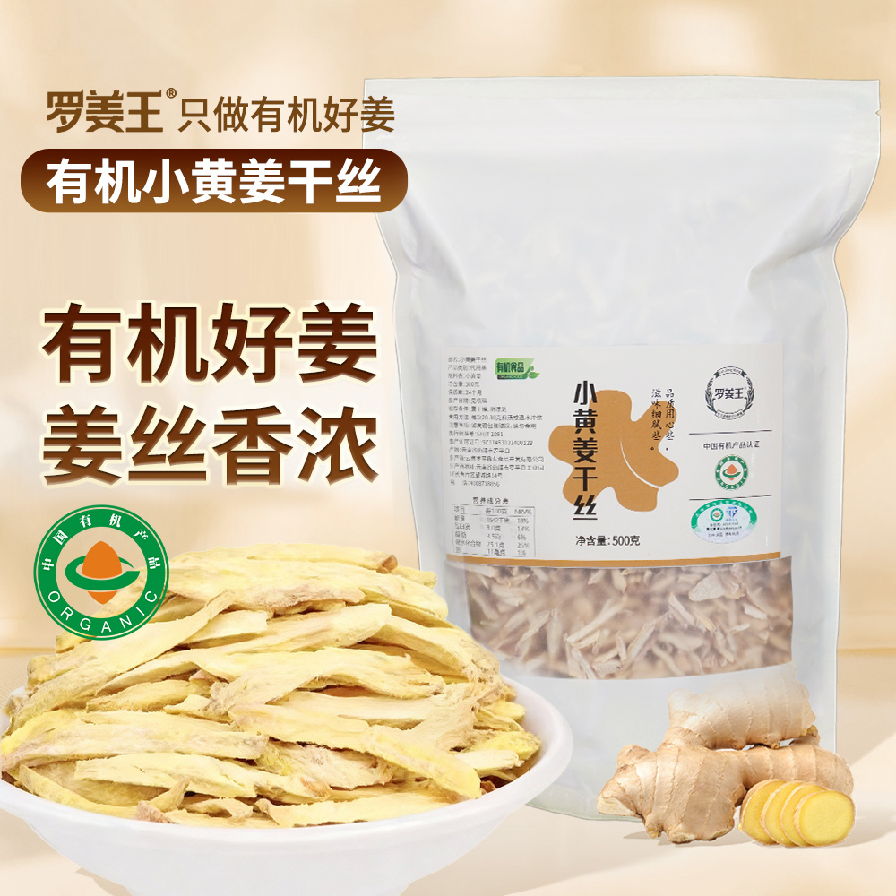 有机干姜丝炒姜丝云南罗平小黄姜