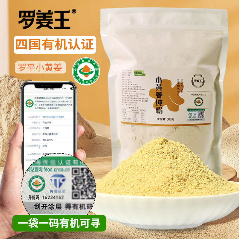 有机小黄姜粉云南罗平纯生姜粉食用老姜粉调料原始点炒姜粉冲泡水