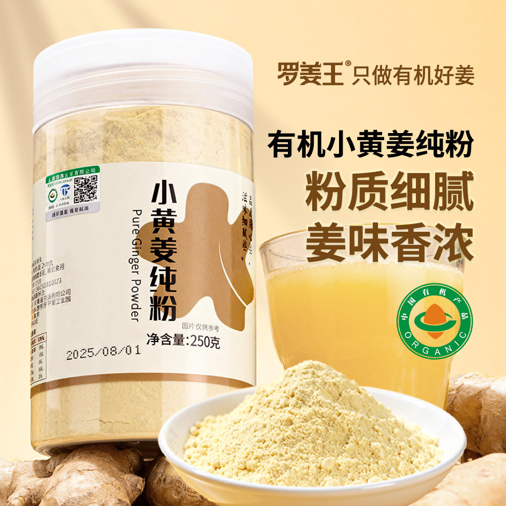 有机小黄姜粉云南纯生姜粉食用老姜粉生姜粉调料原始点熟姜粉冲饮