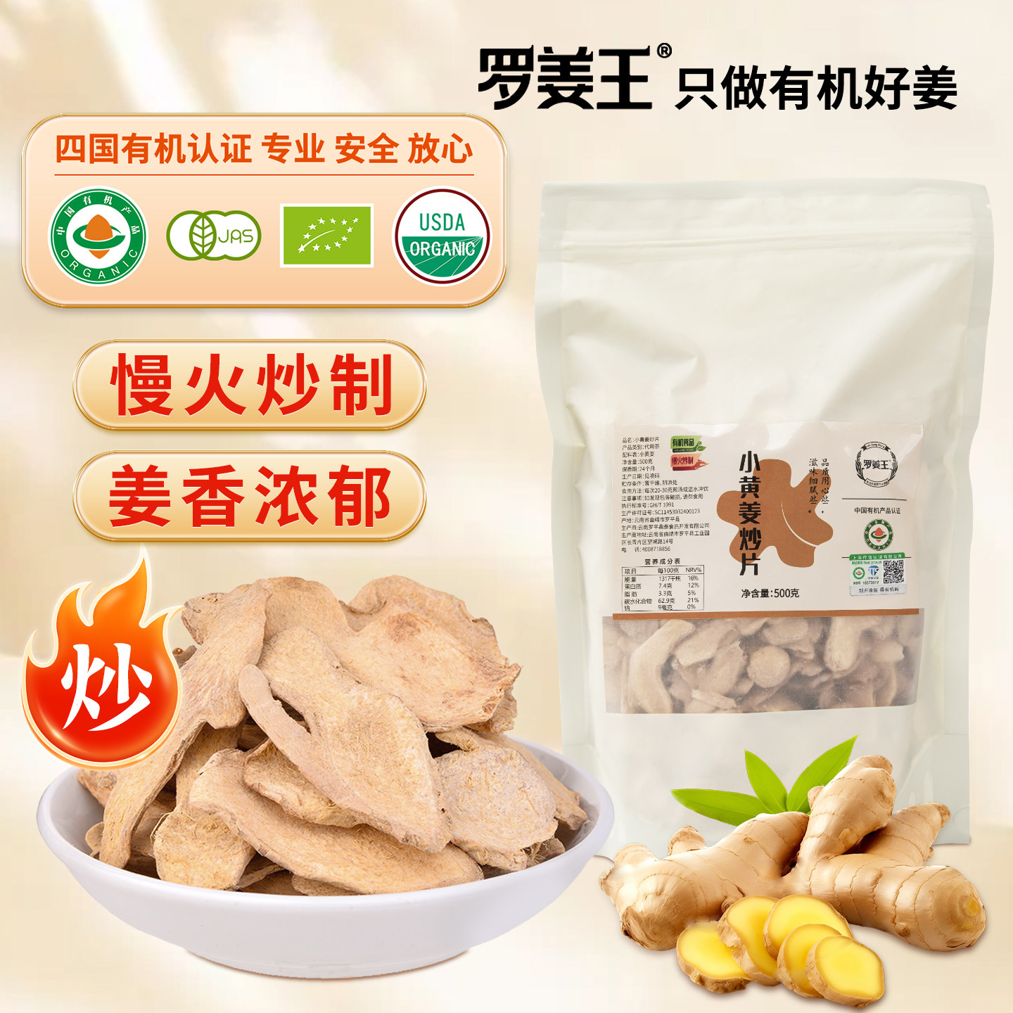 云南罗平小黄姜片原始点炒姜片正宗老姜片有机干姜片食用冲泡姜茶