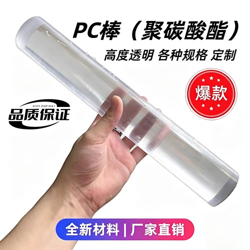 激光刀模敲刀棒透明PC棒装刀绝缘敲打棒不伤刀口聚碳酸酯实心圆棒