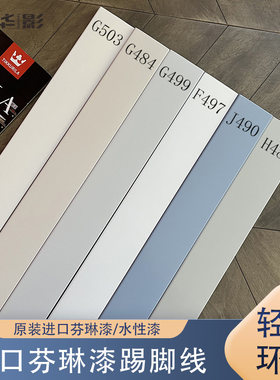 专注环保的实木踢脚线进口水性漆