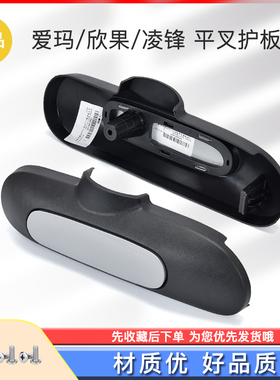 爱玛电动车欣果平叉护板欣果Q321Q101原装平叉护板凌峰电机护板