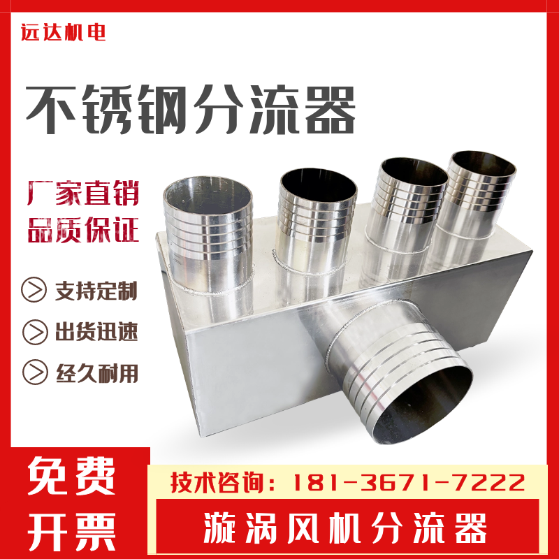 旋涡风机分流器不锈钢三通阜立