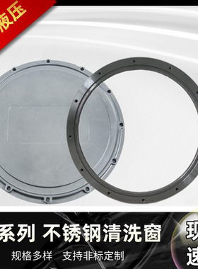 YG系列不锈钢清洗窗清洗窗清洁口YG200630碳钢清洗窗维修孔人口盖