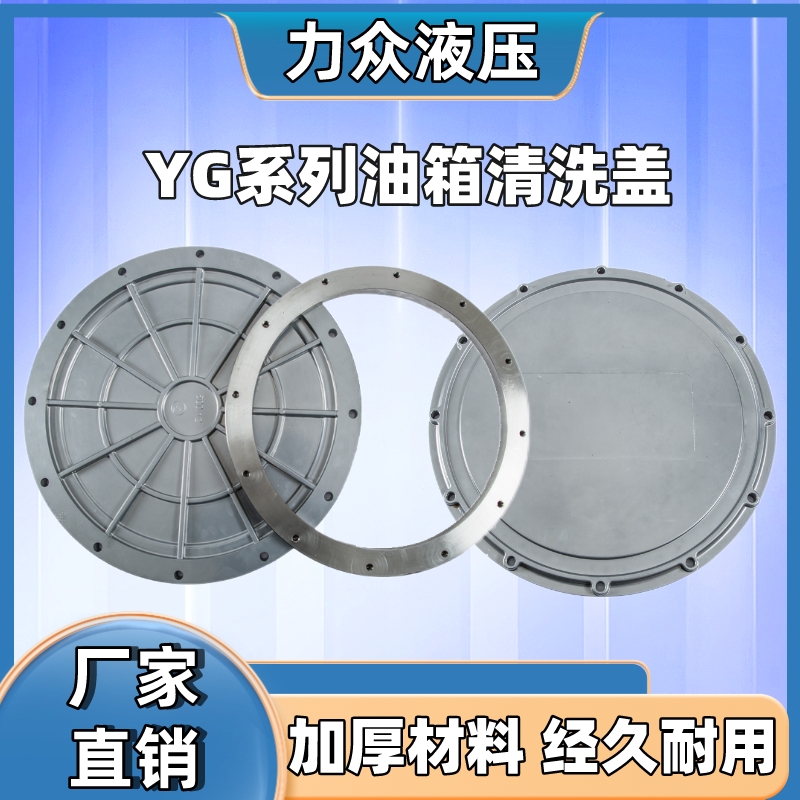 液压油箱清洗盖清洗窗清洁口YG250F300F350F铝合金窗维修孔人口盖