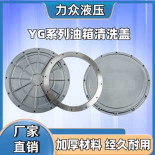 液压油箱清洗盖清洗窗清洁口YG250F300F350F铝合金窗维修孔人口盖